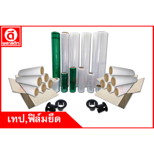 เทป,ฟิล์มยืด