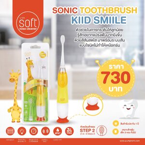 # BABIESOFT (เบบี้ซอฟต์) แปรงสีฟันไฟฟ้า SOFT รุ่น Kid Smile ระบบสั่นแบบโซนิคไม่ทำให้เหงือนร่น เหมาะสำหรับอายุ 3 ขวบขึ้นไป