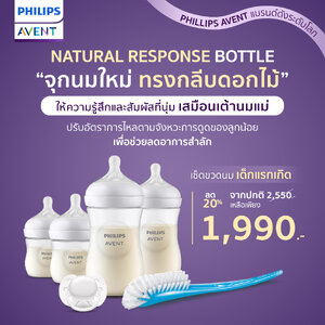Philips Avent ฟิลิปส์ เอเว้นท์ Natural Newborn Starter Set เซ็ตขวดนมเด็กแรกเกิด เสมือนนมแม่