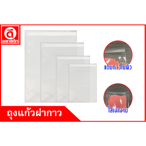 ถุงปากเสมอ ถุงฝากาว OPP