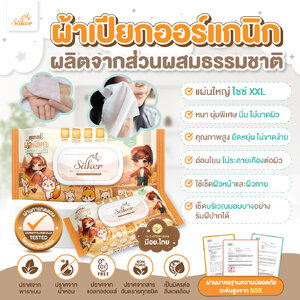 (เกรดการแพทย์ผิวหนัง) คุณภาพสูง(มีอย.ไทย) Saker ผ้าเปียก ออร์แกนิกส่วนผสมจากธรรมชาติ80แผ่นใหญ่ XXL