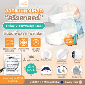 มีมอก.(ซื้อ1ได้ถึง6)Saker ที่นอนเพื่อสุขภาพ ปลอดไรฝุ่นป้องกันภูมิแพ้ คุณภาพสูงออกแบบตามสรีรศาสตร์