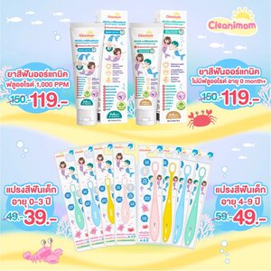 Cleanimom (คลีนนิมัม) ยาสีฟันเด็กออร์แกนิคแบบเจล แปรงสีฟันสำหรับเด็ก (เลือกตัวเลือกแปรงหรือยาสีฟัน)