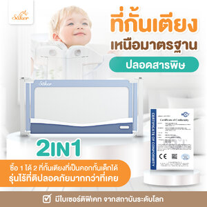 (มีใบเซอร์ปลอดสารพิษ)2in1ซื้อ1ได้2[ที่กั้นเตียงที่เป็นคอกกั้นเด็กได้] Saker ที่กั้นเตียงรุ่นไร้ที่ติ