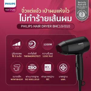 (จิ๋วแต่เเจ๋ว)Philips ไดร์เป่าผม มีเทคโนโลยีThermoProtect ปกป้องเส้นผม ผมแห้งไว พับได้ พกสะดวก มีมอก