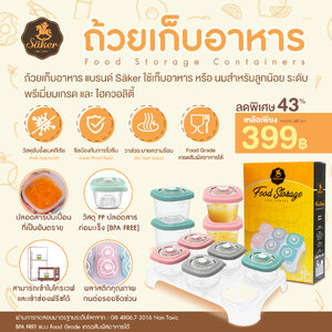 ลด50% Säker (เซเกอร์) ถ้วยเก็บอาหาร ใช้เก็บอาหาร&นมสำหรับลูกน้อย ปลอดสารปนเปื้อน ปลอดสารก่อมะเร็ง [BPA FREE] Food Grade เกรดสัมผัสอาหารได้ สามารถเข้าไมโครเวฟและเข้าช่องฟรีซได้