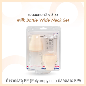 SPECTRA (สเปคตร้า) ขวดนมคอกว้าง 5 ออนซ์ (แพ็ค 2 ขวด) สำหรับต่อกรวยปั๊มนมหรือเก็บน้ำนม สินค้าแท้ศูนย์ไทย