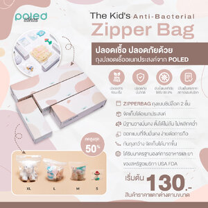 ลด50% POLED ถุงปลอดเชื้อ ยับยั้งแบคทีเรีย เอนกประสงค์ ใช้จัดสต็อคถุงนม,เก็บของเล่น,ของทุกชนิดใช้ห่างไกลเชื้อโรค,แบคทีเรีย ด้วยซิบล็อคถึง2ชั้น ANTIBACTERIAL ZIPPERBAG