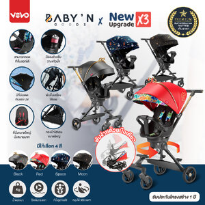 BABY’N GOODS รถเข็นเด็ก รุ่นใหม่ล่าสุด รุ่น X3 พรีเมี่ยมเกรด เหมาะสำหรับเด็กอายุตั้งแต่ 6เดือน-18กิโลกรัม รถเข็นที่เปลี่ยนจากภาระเป็นพาสุข ประกันศูนย์ไทย1ปี ออกใบกำกับภาษีได้ ไม่ใช่ของหิ้ว รถเข็นพับเล็ก น้ำหนักเบาเพียง 5.9 กก. พกพาง่าย