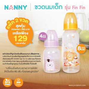# NANNY (แนนนี่) ขวดนมเด็ก ขนาด 8 ออนซ์ และ 4 ออนซ์ คละสี รุ่น Fin Fin