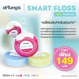 DR.TUNG'S (ดอกเตอร์ทังค์) Smart Floss ไหมขัดฟัน