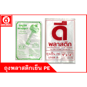 ถุงพลาสติกเย็น PE