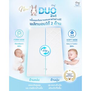 AIRY (แอร์รี่) เบาะนอนหายใจผ่านได้สำหรับเด็ก รุ่นดูโอ พร้อมนวัตวรรมใหม่ นอนได้ถึง 2 ด้าน (ตามช่วงอายุ) ซื้อครั้งเดียวใช้ได้นาน