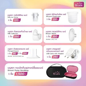 BRUSTA (บรุสต้า) อะไหล่สำหรับเครื่องปั๊มนมไร้สาย Miracle Mere