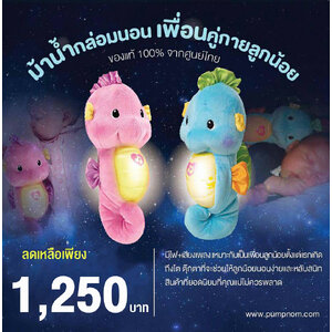 FISHER PRICE (ฟิชเชอร์ไพรซ์) ม้าน้ำกล่อมนอน สำหรับอายุแรกเกิดขึ้นไป