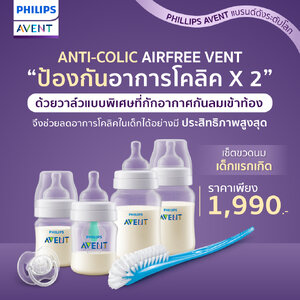 #Philips Avent ฟิลิปส์ เอเว้นท์ Anti-colic with AirFree vent Newborn starter set ชุดผลิตภัณฑ์สำหรับเด็กแรกเกิด BPA FREE ปลอดสารก่อมะเร็ง,ปลอดสารพิษ NON-TOXIC การันตีด้วยยอดขายอันดับ1ของโลก S SCD807/00