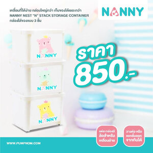 NANNY (แนนนี่) Nest "N" Stack Storage Container กล่องใส่ของ 3 ชั้น (S3-N3099)