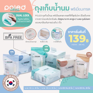 ลด50% POLED ถุงเก็บน้ำนม [Made in Korea] เกรดดีที่สุด หนาทนแรงกระแทก2M,ตกไม่แตก,ขอบกว้างกันรั่ว2ชั้น,ซิปล็อค2ชั้น,มีแถบบอกอุณหภูมิ วางตั้งได้ไม่ล้ม ปลอดภัยไร้สารอันตราย BPA FREE ปลอดสารก่อมะเร็ง เกรดที่ดีที่สุดในโลก มีใบแล็บแทสยืนยัน