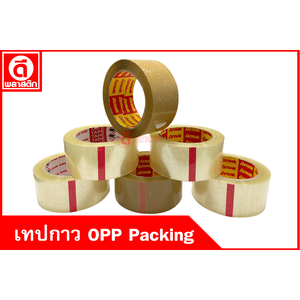 เทปกาวใส เทปกาวปิดกล่อง เทปกาวOPP