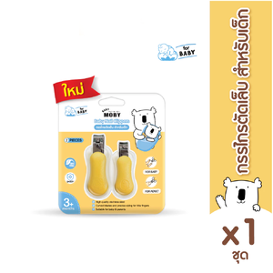 MOBY (โมบี้) กรรไกรตัดเล็บสำหรับเด็กและผู้ใหญ่ กรรไกรตัดเล็บพกพา ผลิตจากสเเตนเลสคุณภาพสูง รูปทรงโค้งเข้ากับเล็บ