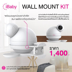 iBaby (ไอ เบบี้) ชุดติดตั้งผนัง รุ่น M6S Wall Mount Kit