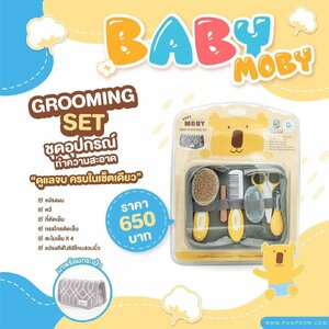 MOBY (โมบี้) ชุดอุปกรณ์ตัดเล็บและหวี (Baby Grooming Set) ที่ตัดเล็บเด็ก กรรไกรตัดเล็บเด็ก