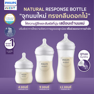 Philips Avent ฟิลิปส์ เอเว้นท์ Natural baby bottle (ใหม่! จุกนมไม่ดูดไม่ไหล) BPA FREE ปลอดสารก่อมะเร็ง,ปลอดสารพิษ NON-TOXIC