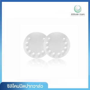 ATTITUDE MOM (แอตติจูด มัม) ซิลิโคนปิดปากวาล์ว จำนวน 5 ชิ้น