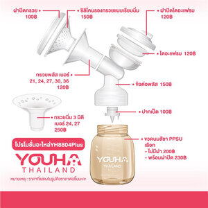 YOUHA PLUS (ยูฮา พลัส) อะไหล่เครื่องปั๊ม Youha Plus รุ่น YH8804+