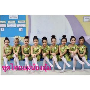 ชุดไทยเด็กผู้หญิง
