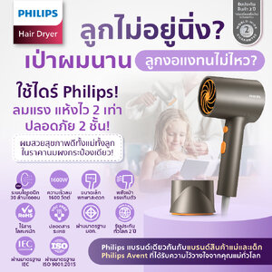 (มีมอก.)Philips ไดร์เป่าผมที่คุณแม่วางใจ น้ำหนักเบา ลมแรง แห้งไว2เท่า ปลอดภัย2ชั้น ผมนุ่มลื่นไม่ชี้ฟู