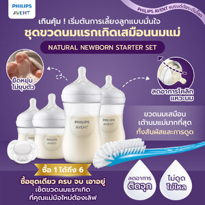 ซื้อ1ได้ถึง6 Philips Avent เช็ตขวดนมแรกเกิด เสมือนนมแม่ ไม่ดูดไม่ไหล ลดติดจุก พัฒนาการดี มีมอก.