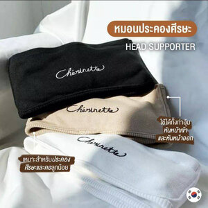 CHERINETTE (เชอร์ริเนท) Head supporter หมอนประคองศรีษะและคอ สำหรับผ้าอุ้ม/เป้อุ้มทุกรุ่น ช่วยประคองศรีษะขณะลูกนอนหลับ หมดกังวลเรื่องลูกคอพับ หายใจลำบาก