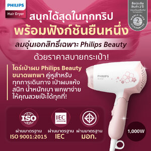 (สวยเป๊ะได้ทุกที่) Philips Beauty ไดร์พกพา มาตรฐาน Philips ฟังก์ชันครบ ในราคาสบายกระเป๋า มีมอก.