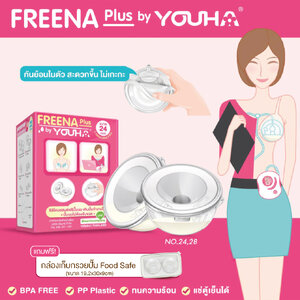 YOUHA PLUS (ยูฮา พลัส) กรวยปั๊มนม (2ข้าง) Freena by Youha
