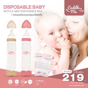 CUDDLE ME (คัดเดิ้ลมี) ขวดนมพร้อมถุงบรรจุแบบใช้แล้วทิ้ง ขนาด 250 มล. สำหรับอายุ 3 เดือนขึ้นไป