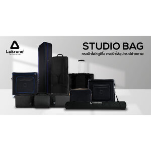 กระเป๋าสตูดิโอ Studio Bag