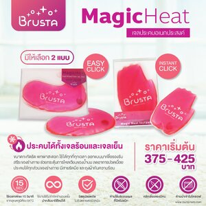 BRUSTA (บรุสต้า) Magic Heat เจลประคบเอนกประสงค์ ร้อน – เย็น
