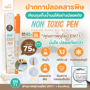 [ปากกาปลอดสารพิษมีใบเซอร์] Saker Non-Toxic Pen ปากกาเขียนถุงเก็บน้ำนม ปลอดสารพิษ คุณภาพสูง มาตรฐานยุโรป