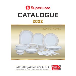 ซุปเปอร์แวร์ สินค้า จัดรายการโปรโมชั่น ราคาลดเหลือ ลดอีก พร้อมของแถม Superware Promotion