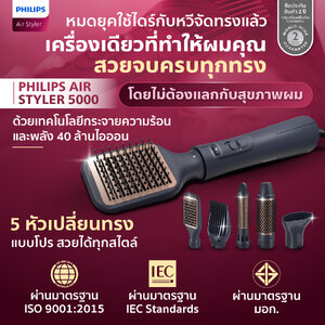 5IN1 Philips Air Styler 5000 5 หัวจัดแต่งทรง พร้อมพลัง 40 ล้านไอออน และ อาร์แกนออย ผมสวยสุขภาพดี
