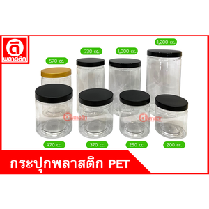 กระปุกพลาสติก PET