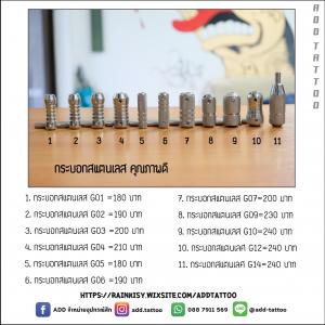 กระบอกสแตนเลส