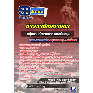 แนวข้อสอบผู้บังคับหมู่อำนวยการและสนับสนุน