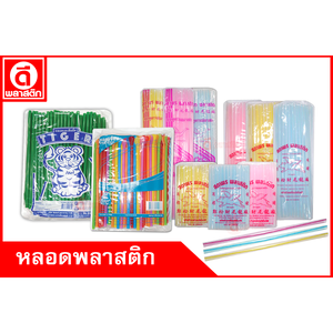 หลอดพลาสติก