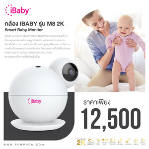 iBABY รุ่น M8 2K Smart Baby Monitor iBaby Care M8 Monitor กล้องเบบี้มอนิเตอร์ พร้อมชุดติดผนัง เบบี้มอนิเตอร์อัจฉริยะที่ถูกสร้างอย่างพิถีพิถันและเต็มไปด้วยฟังก์ชันอัจฉริยะ เพื่อช่วยให้คุณเลี้ยงลูกได้ง่ายและมีความสุข