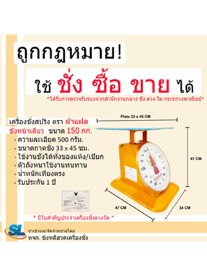 เครื่องชั่งสปริง ตราฝาแฝด ตัวถังเหล็ก พิกัด 150 กก. จานแบน