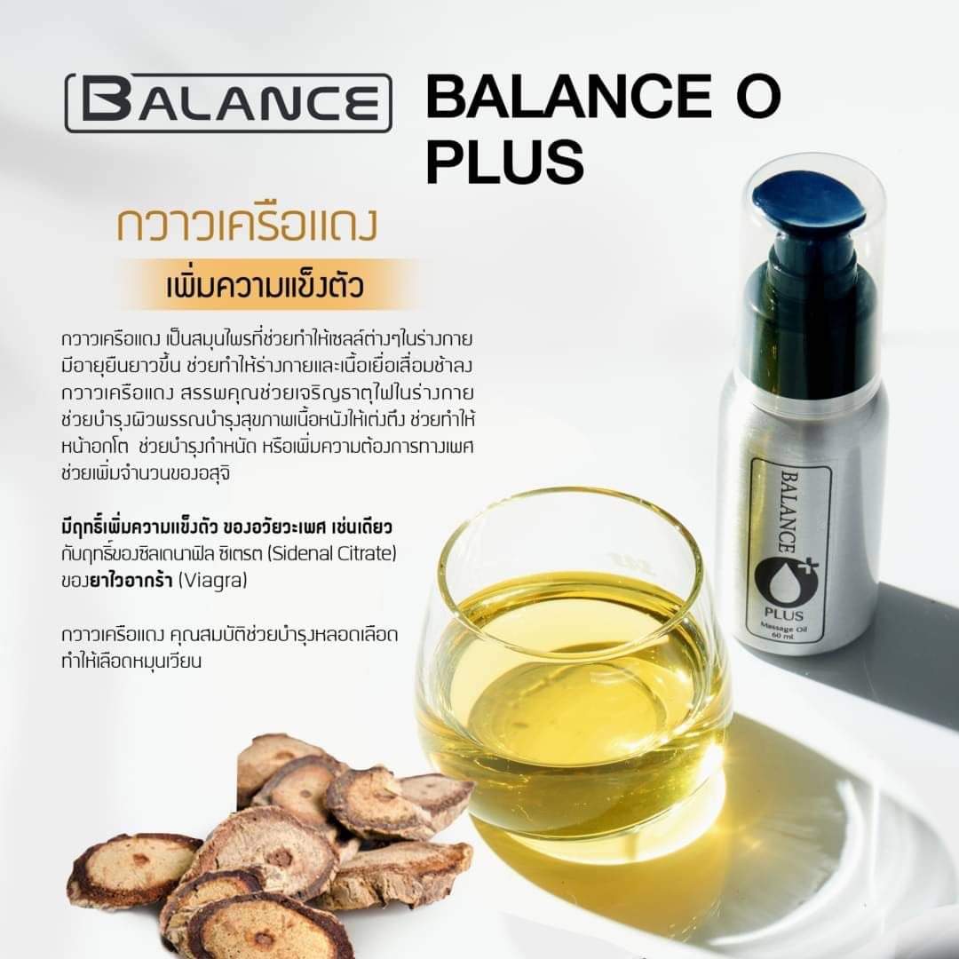 (1ขวด) balance o บาลานซ์ โอ พลัส มาสสาจ ออยล์ BalanceO BalanceO+ Balance O+ Durax