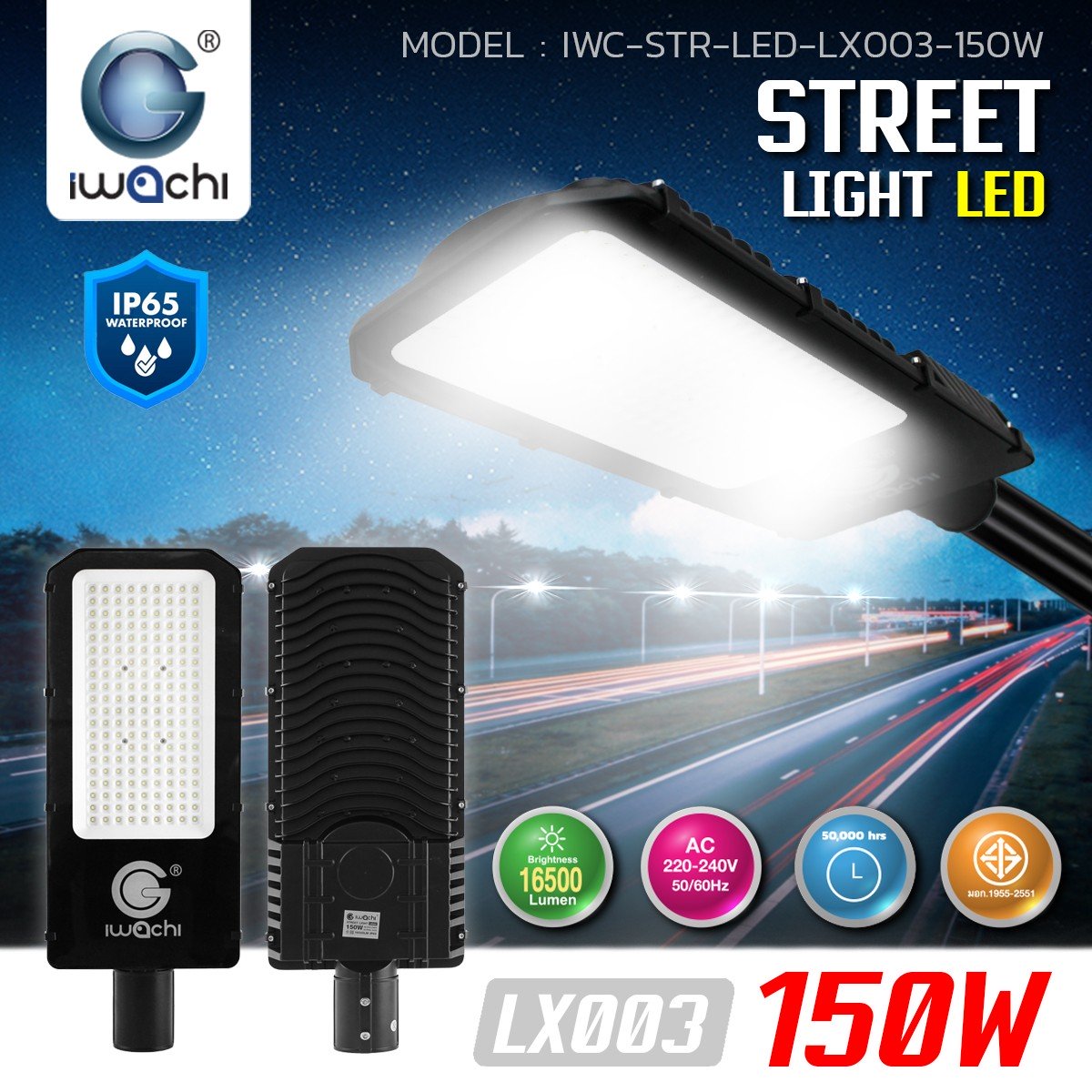 โคมไฟถนน LED LX003 150w แสงขาว