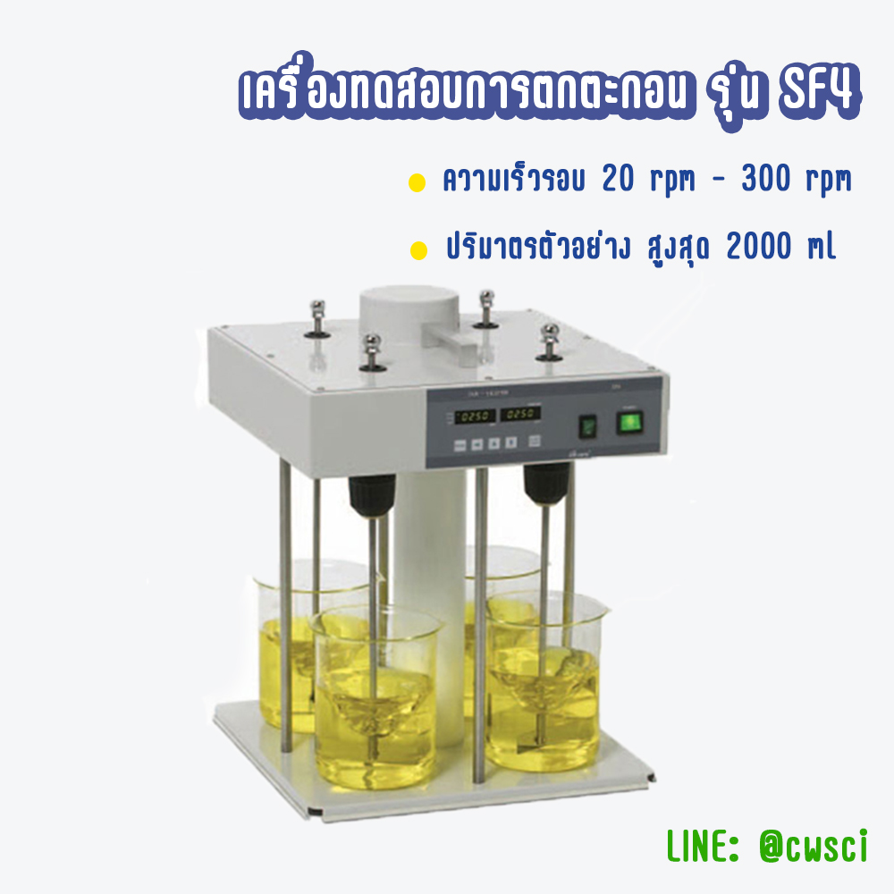 เครื่องทดสอบการตกตะกอน รุ่น SF4, MTOPS